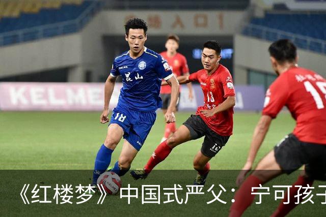 《红楼梦》中国式严父：宁可孩子怕他，也不肯承认自己舐犊情深
