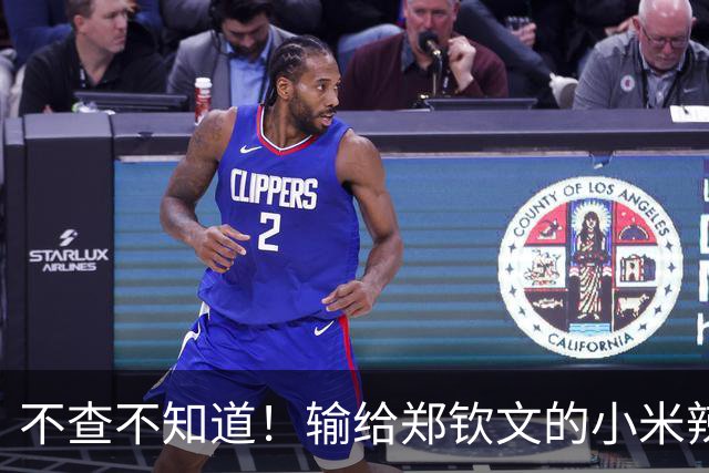 不查不知道！输给郑钦文的小米辣，来头不小，难怪多官媒集体发声