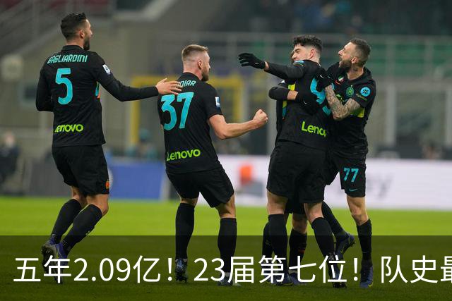 五年2.09亿！23届第七位！队史最大合同！黄蜂值得吗？