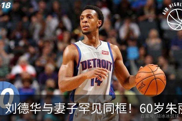 刘德华与妻子罕见同框！60岁朱丽蒨长相年轻被误认成女儿！