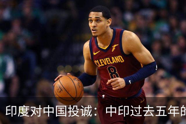 印度对中国投诚：中印过去五年的对抗全是假的，我们演戏给美国看