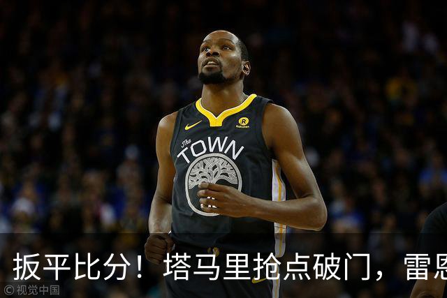 扳平比分！塔马里抢点破门，雷恩1-1