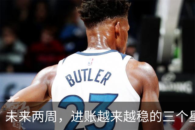 未来两周，进账越来越稳的三个星座，攒钱有了自己的章法