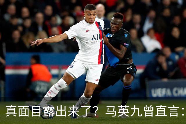 真面目露出来了？马英九曾直言：我不希望台湾成为第二个香港！