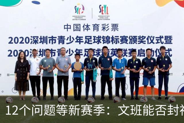 12个问题等新赛季：文班能否封神，尼克斯合同隐患多大